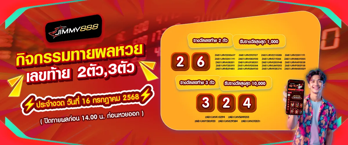 888 โจ๊กเกอร์